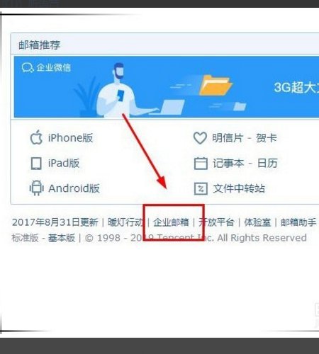 怎样申请注册企业邮箱？