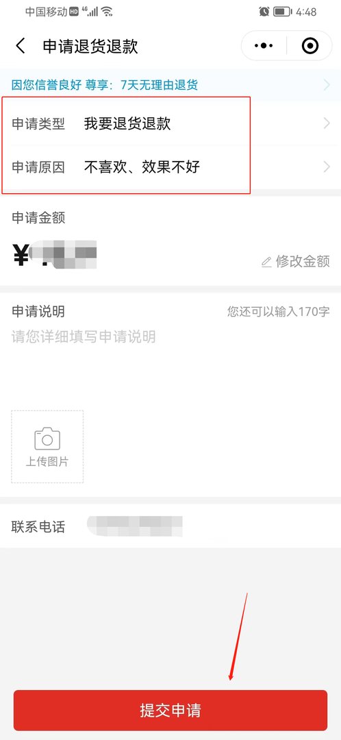 为什么我申请退款卖家就发货了呢？