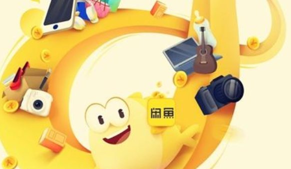 咸鱼网官网二手交易可信吗