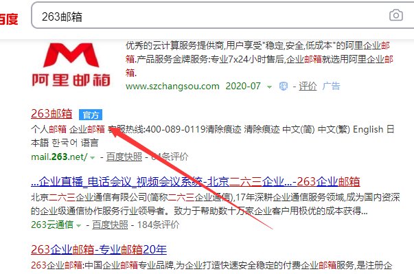 263企业邮箱怎么登录？