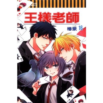 王样老师的登场人物