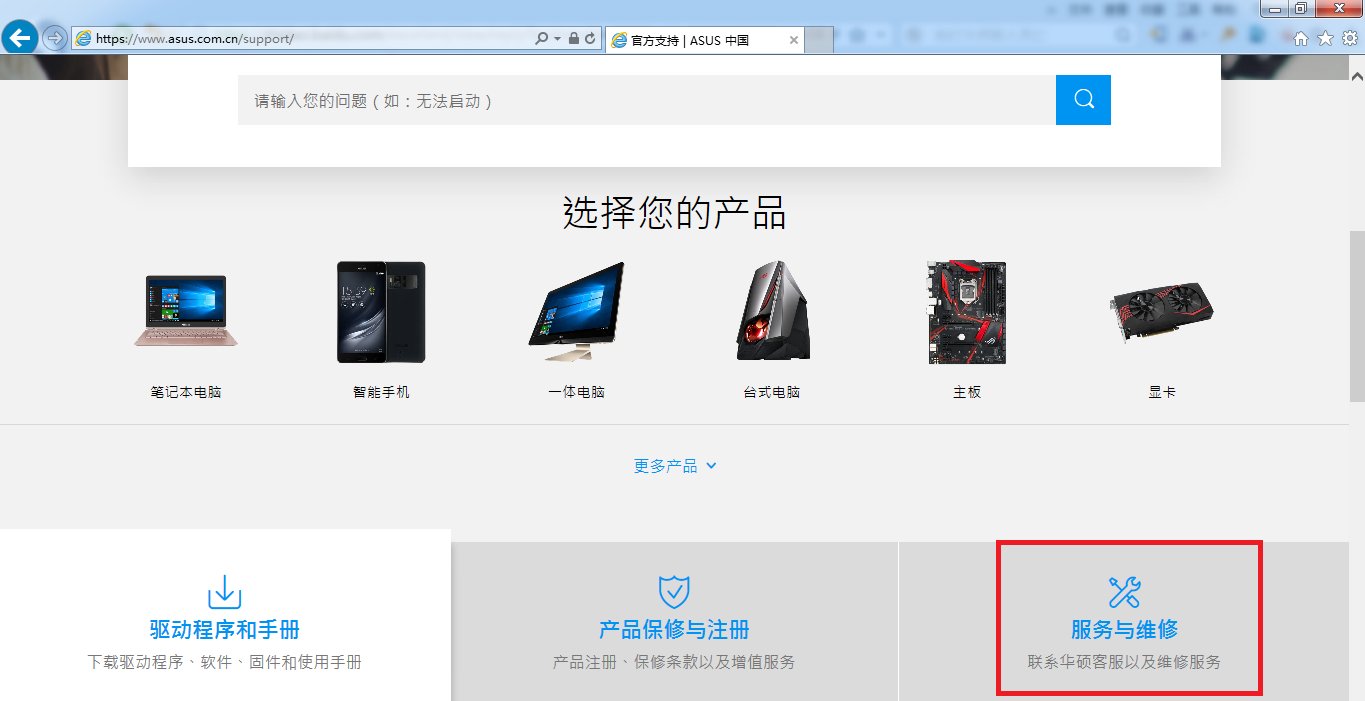 华硕售后服务网点？