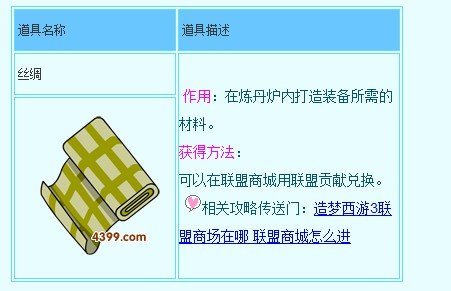 造梦西游3翼火甲用什么材料造