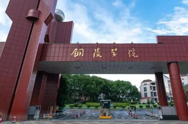 铜陵学院专升本2023年录取分数线？