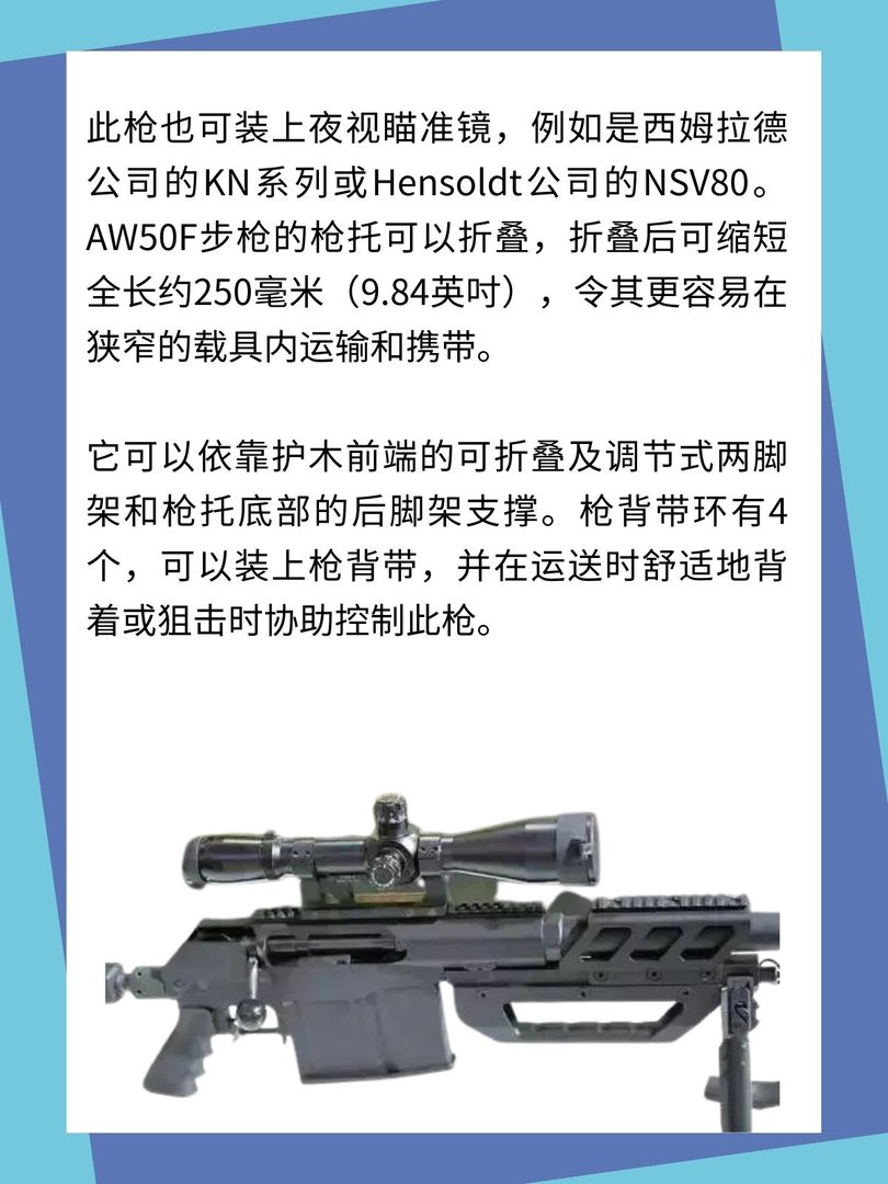 精确国际AW50F步枪