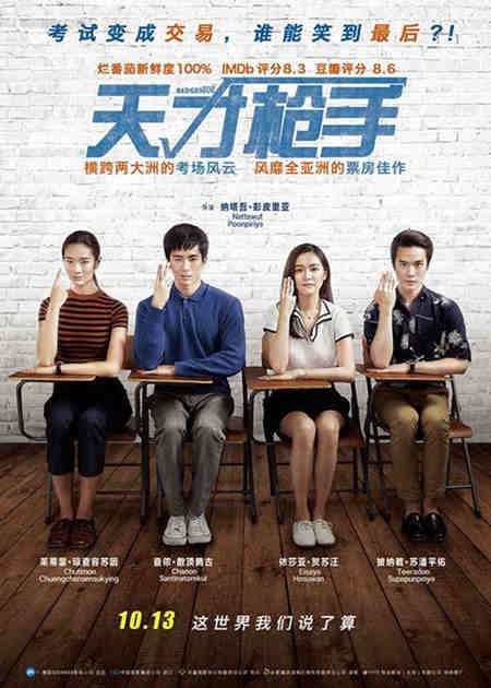 天才枪手真实事件原型结局揭晓 片尾有彩蛋吗？