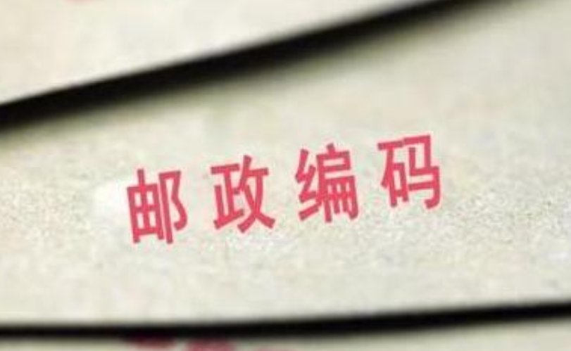 郑州市的邮政编码是多少？