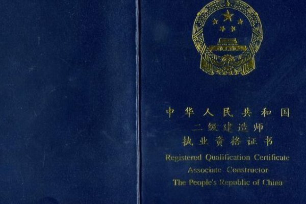二级建造师资格证书查询网址是多少