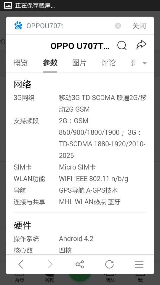 OPPO U707T 支持联通3G吗