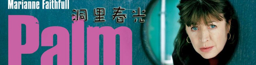 洞里春光的剧情介绍