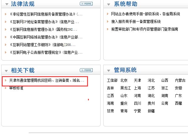 新购买的网站域名存在备案,如何注销备案