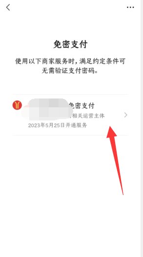 如何关掉微信免密支付