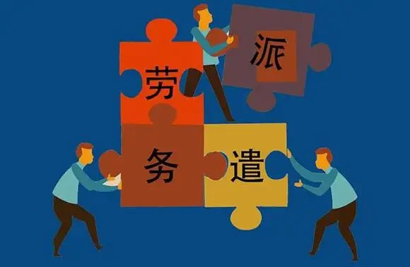 劳务公司名字大全
