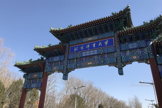 体育生350分能上什么学校的体育专业