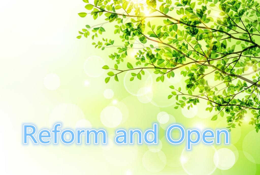 改革开放的英文怎么说？