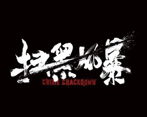 扫黑风暴中的徐小山是在第几集遇害的呢？