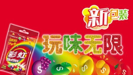 彩虹糖广告词是什么?