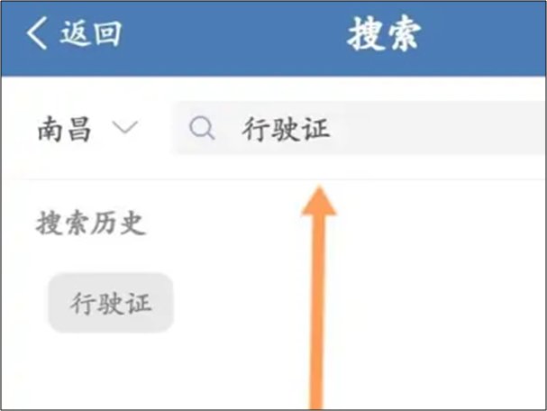 12123如何查看行驶证信息