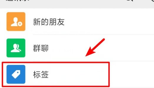 微信怎么好友分类分组？