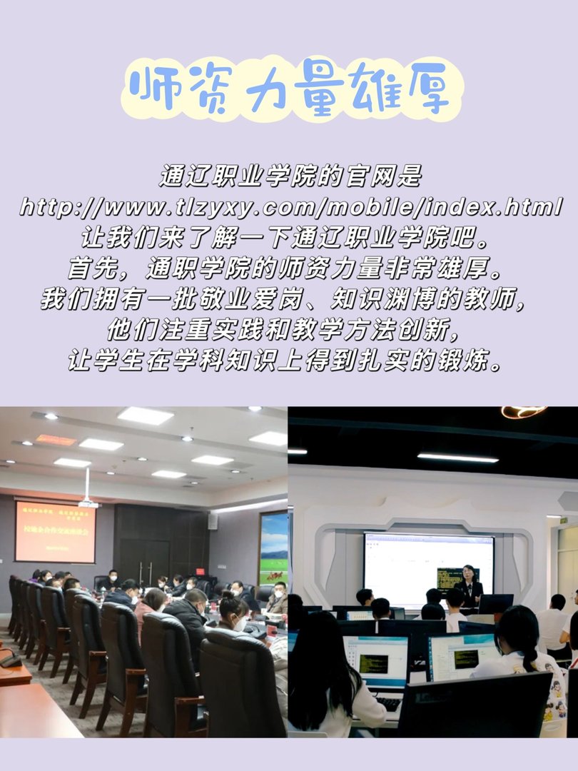 通辽职业学院官网
