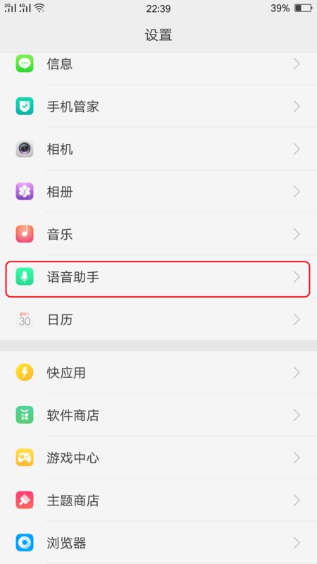 怎么开启语音播报功能