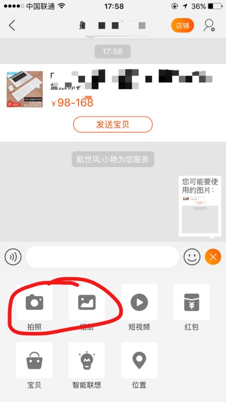 手机怎样上传图片到淘宝上？