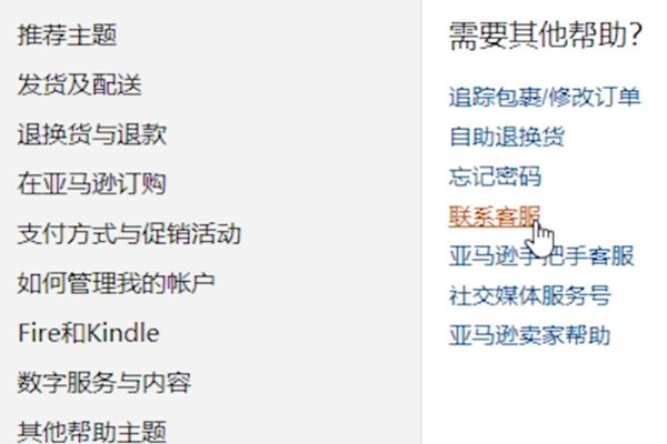亚马逊有客服吗