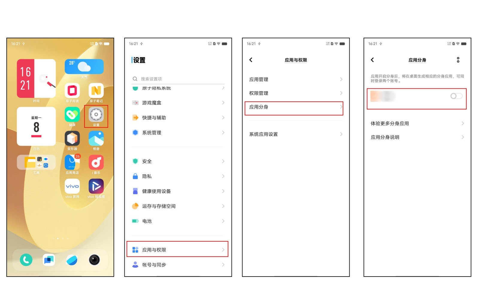 手机如何开启软件分身？