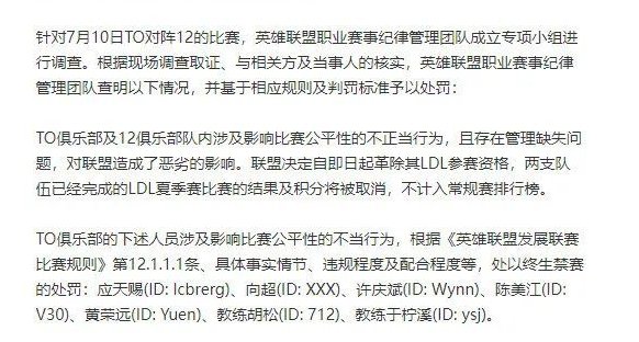 《英雄联盟》职业选手京一假赛被禁赛:终生不可参与!为何会如此严重惩罚?