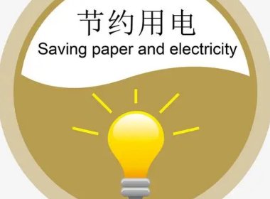 为响应电力保供工作，洪崖洞暂停景观照明，当地还采取了哪些节电措施？