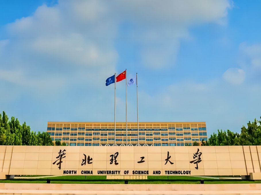 华北理工大学录取分数线2022是多少？