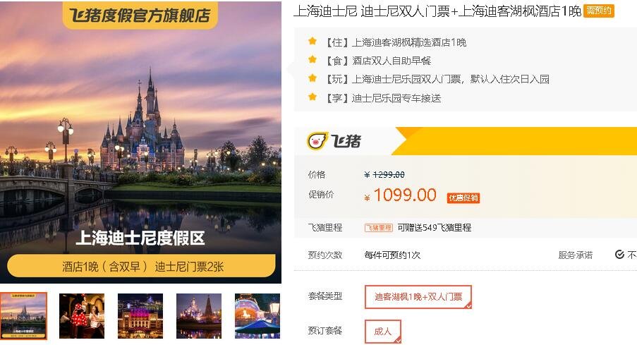 迪士尼如何购票更划算？