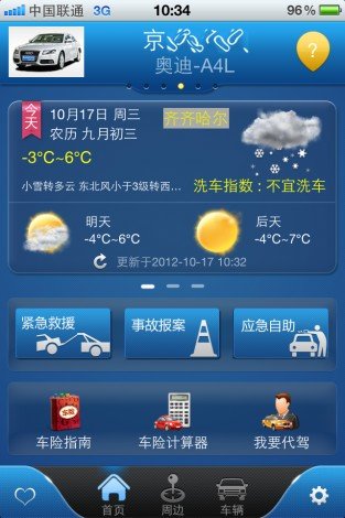 卡卡司机助手的介绍