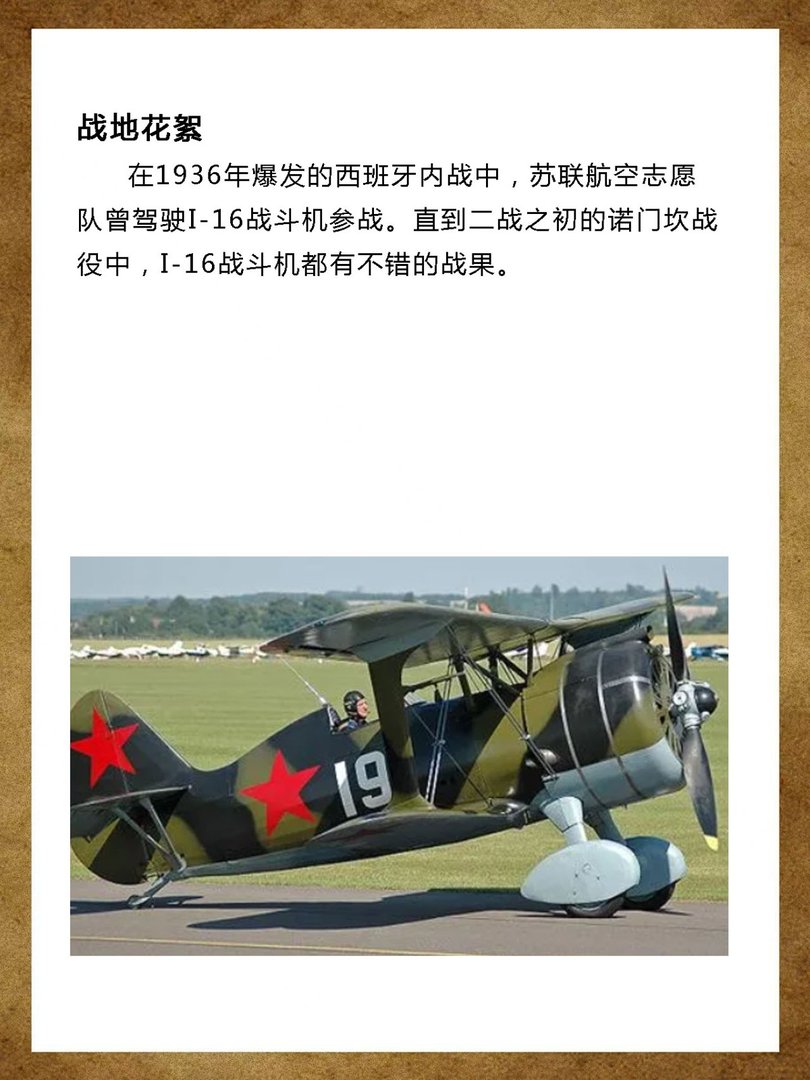 苏联I-16战斗机