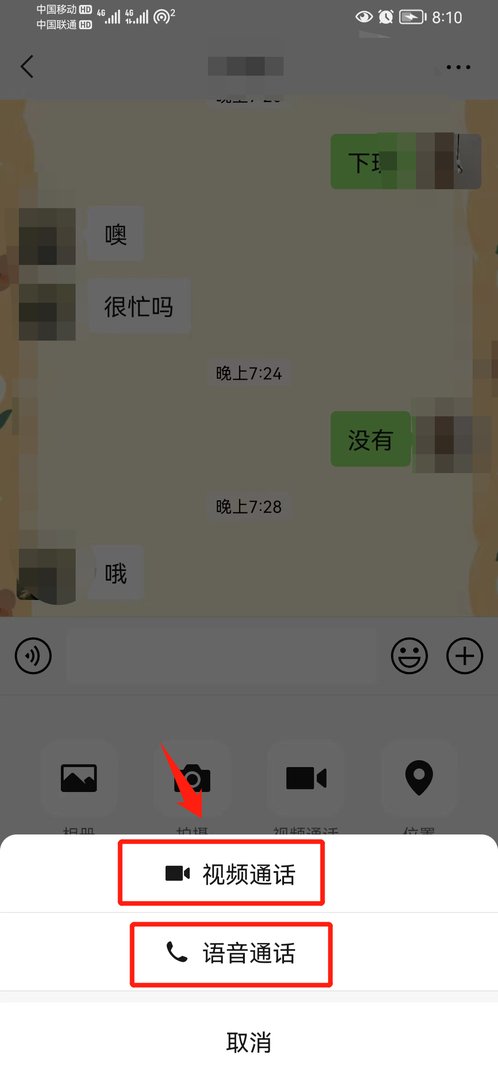 微信电话怎么打?