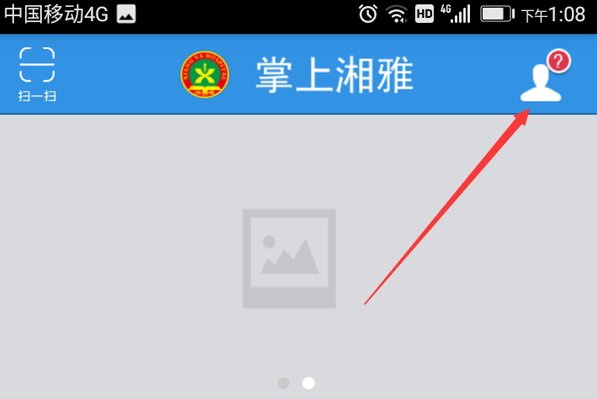 湘雅附一怎么挂号?
