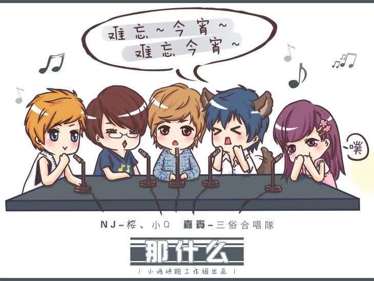 三俗合唱队的李逍遥