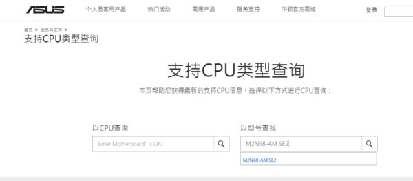 华硕M2N68 Plus主板升级 最高支持什么型号的CPU和显卡？