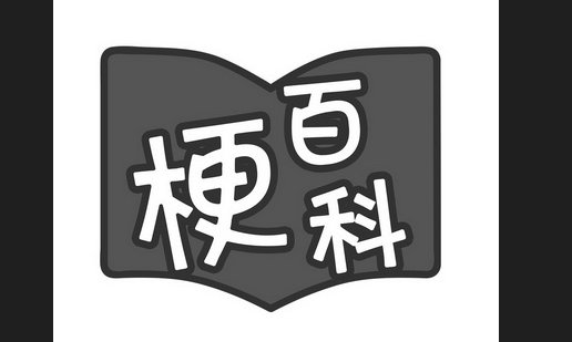 kisskiss是什么梗?