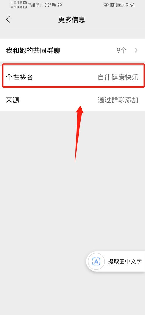 微信怎么查个性签名？