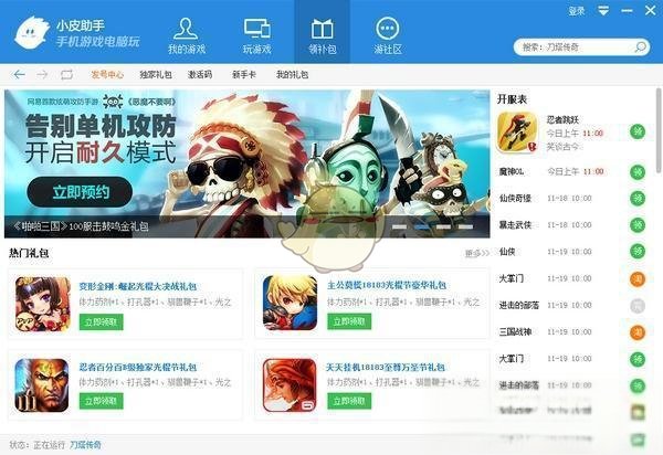 《小皮助手》相关功能使用说明