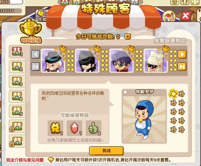 QQ超市中怎么弄很多个米高奖杯啊 看那些玩家一个店十几个米高奖杯