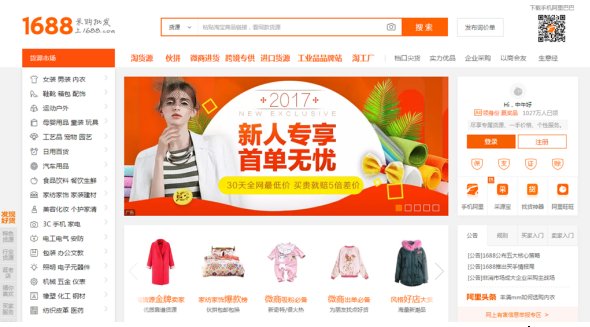 1688网是真的吗？