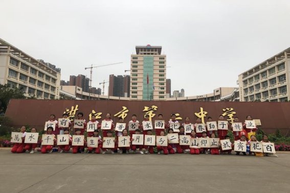 湛江市二中海东中学分数线