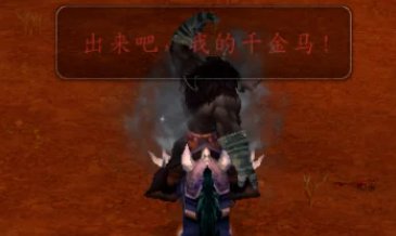 魔兽世界上马喊话宏怎么设置？