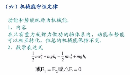 机械能公式是什么？