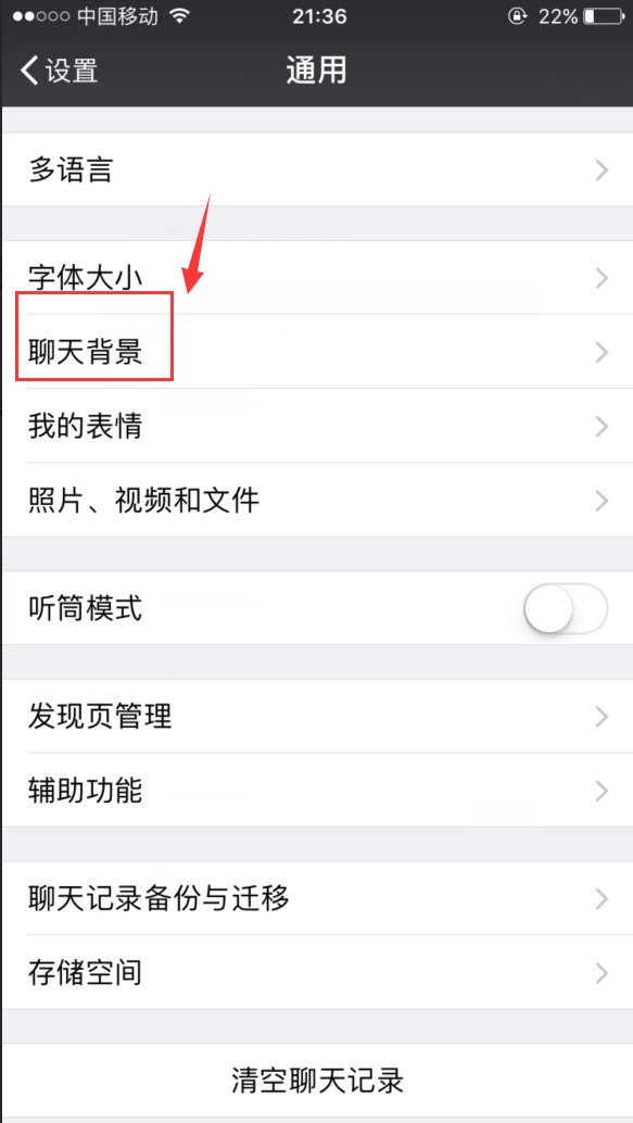 微信怎样把背景弄成透明的