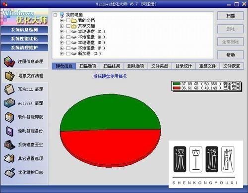 Windows优化大师新版教程