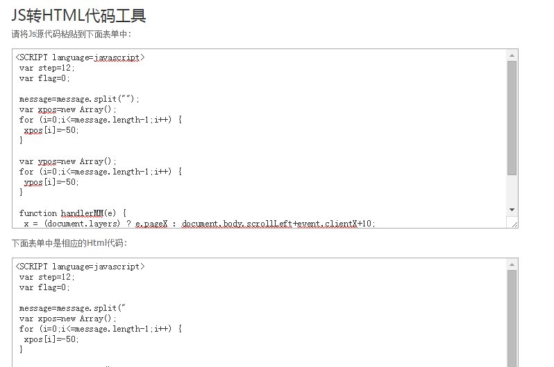 js转换html的格式