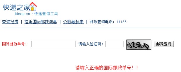 国际ems快递单号查询